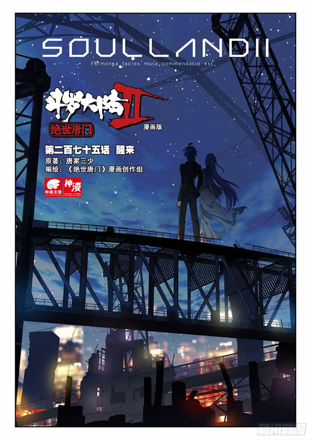 Soul Land 2 chapter 274.2 halaman 3