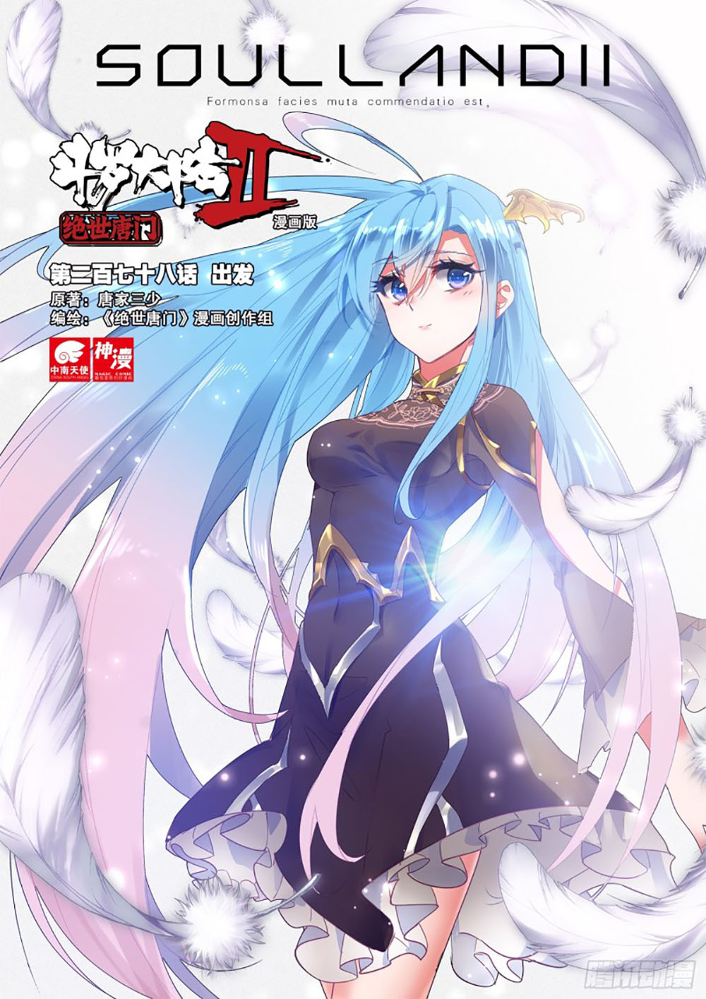 Soul Land 2 chapter 277.2 halaman 3