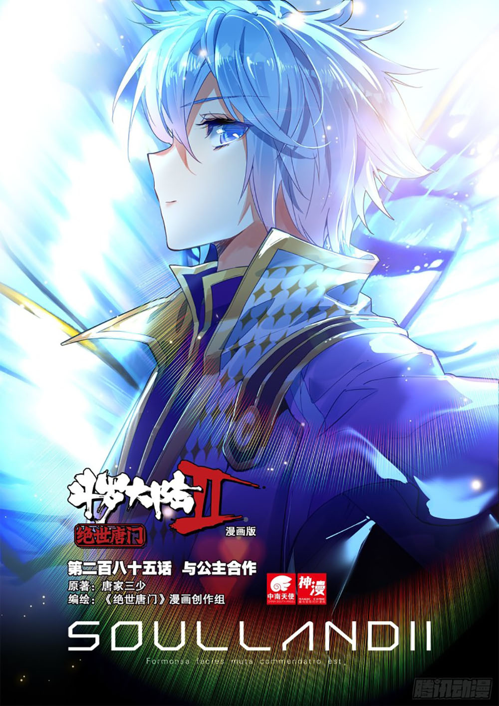 Soul Land 2 chapter 284.2 halaman 3