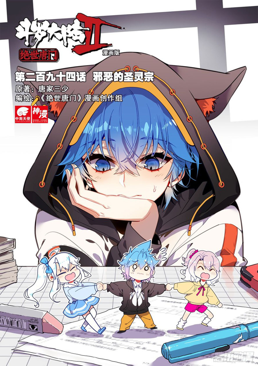 Soul Land 2 chapter 293.2 halaman 3