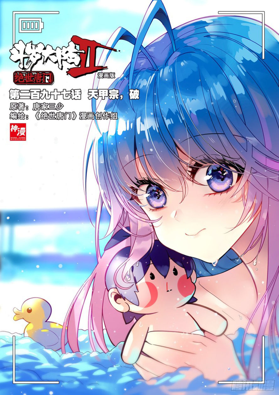 Soul Land 2 chapter 296.2 halaman 3