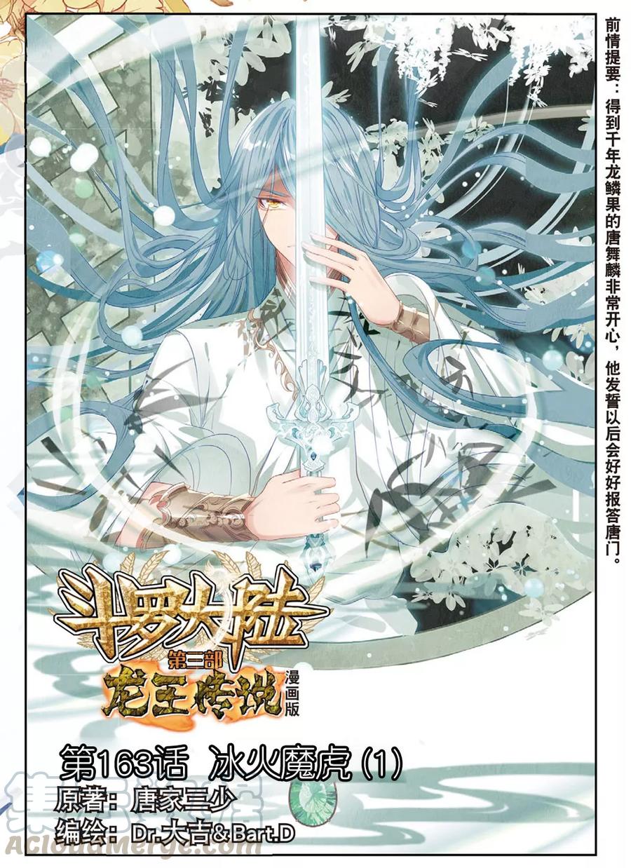 Soul Land 3 chapter 82 halaman 2
