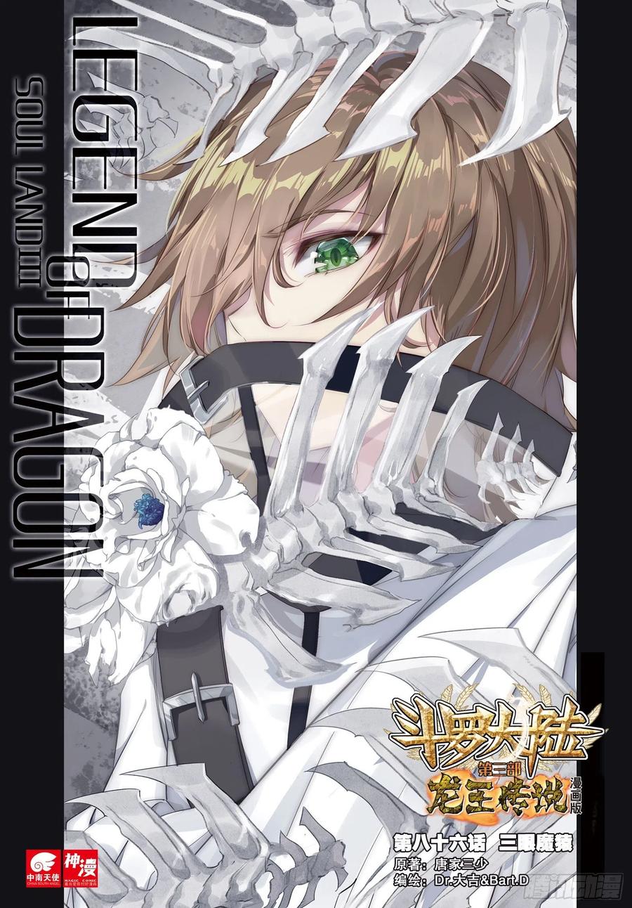Soul Land 3 chapter 86 halaman 2