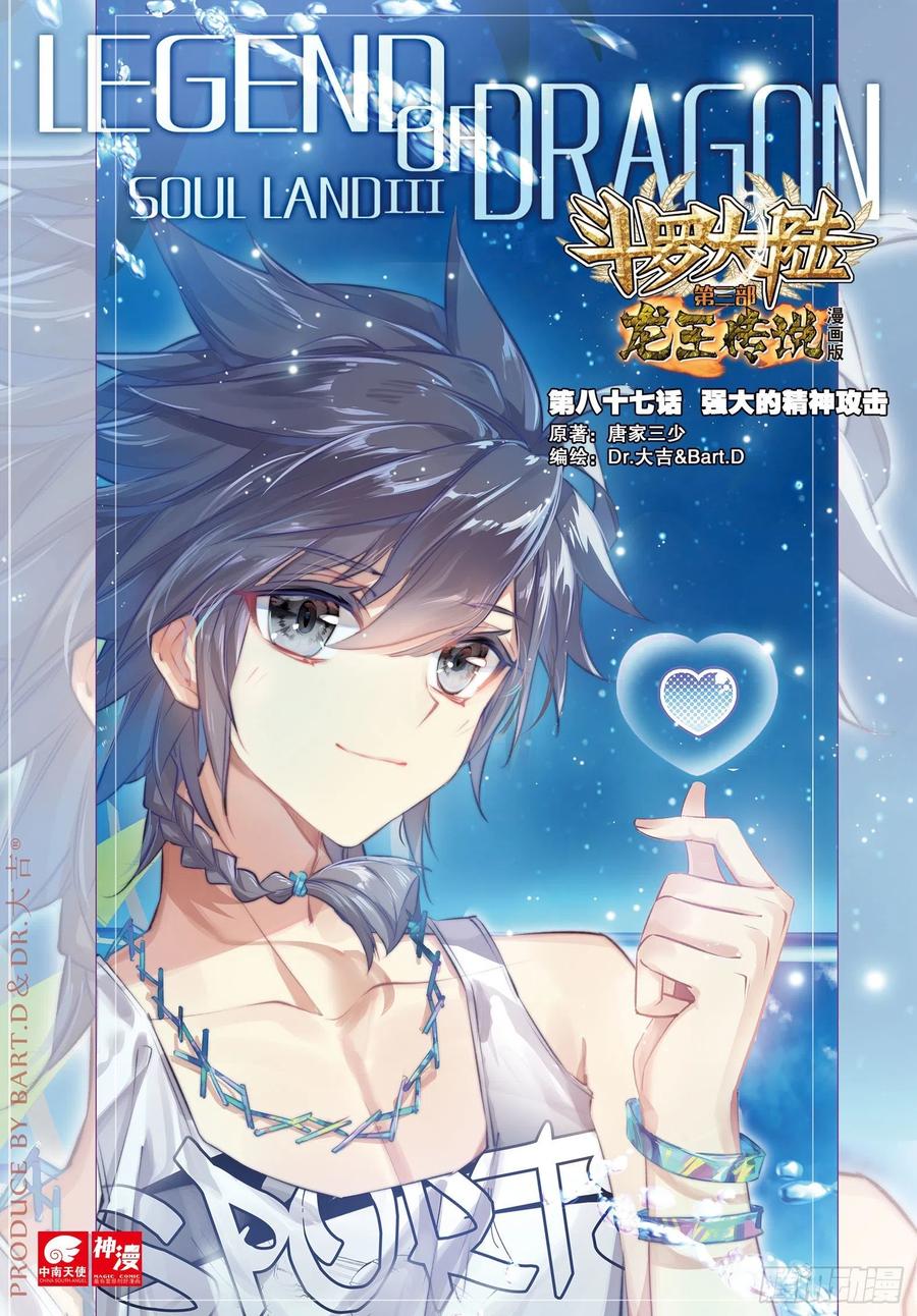 Soul Land 3 chapter 87 halaman 2