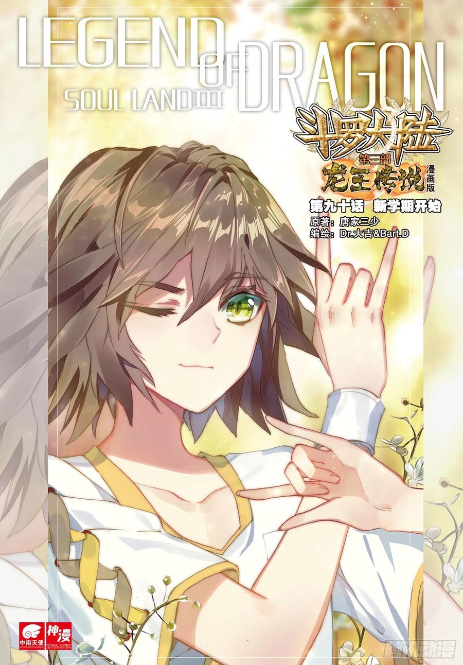 Soul Land 3 chapter 90 halaman 2