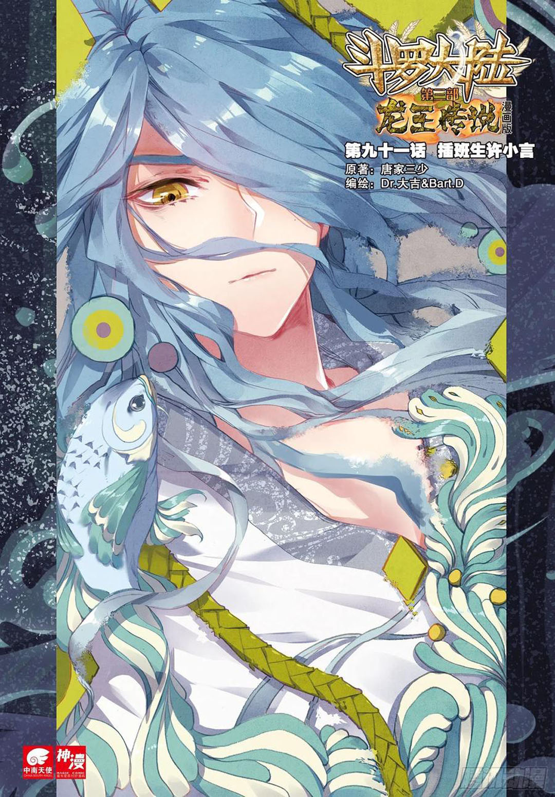 Soul Land 3 chapter 91 halaman 2