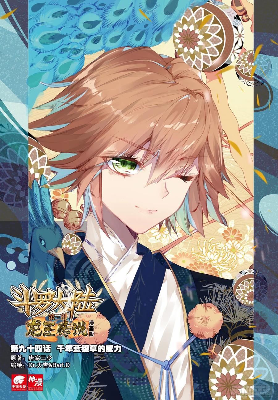 Soul Land 3 chapter 94 halaman 2