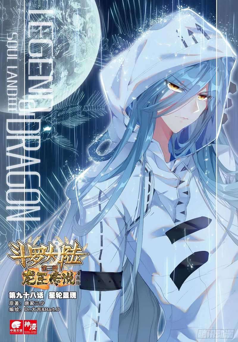 Soul Land 3 chapter 98 halaman 2