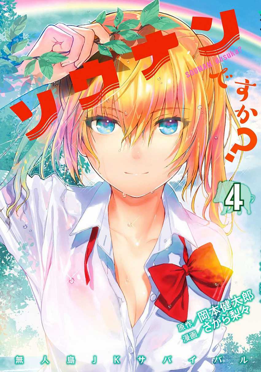 Sounan desu ka? chapter 39 halaman 1