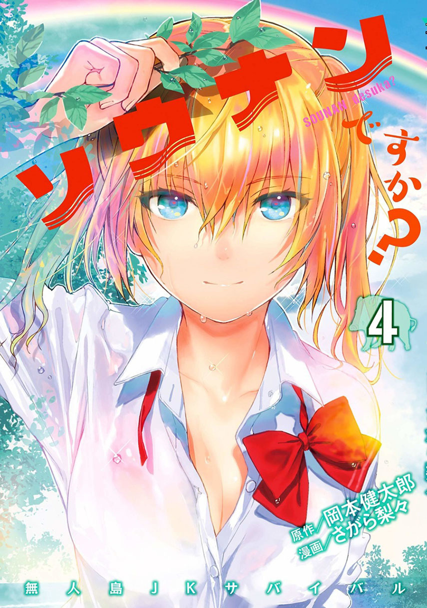 Sounan desu ka? Bab 49 halaman 1