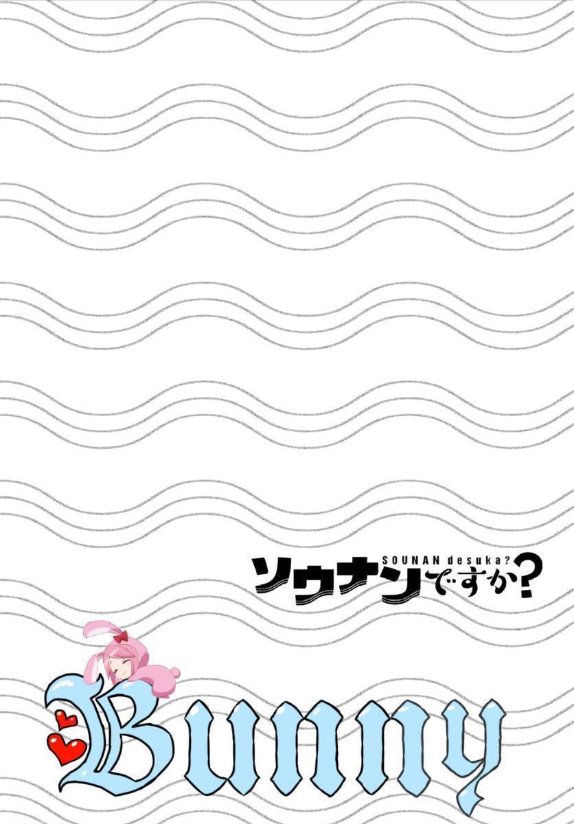 Sounan desu ka? Bab 6 halaman 16