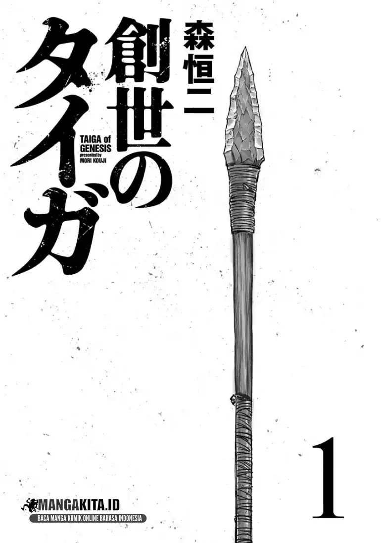 Sousei no Taiga Bab 1 halaman 5