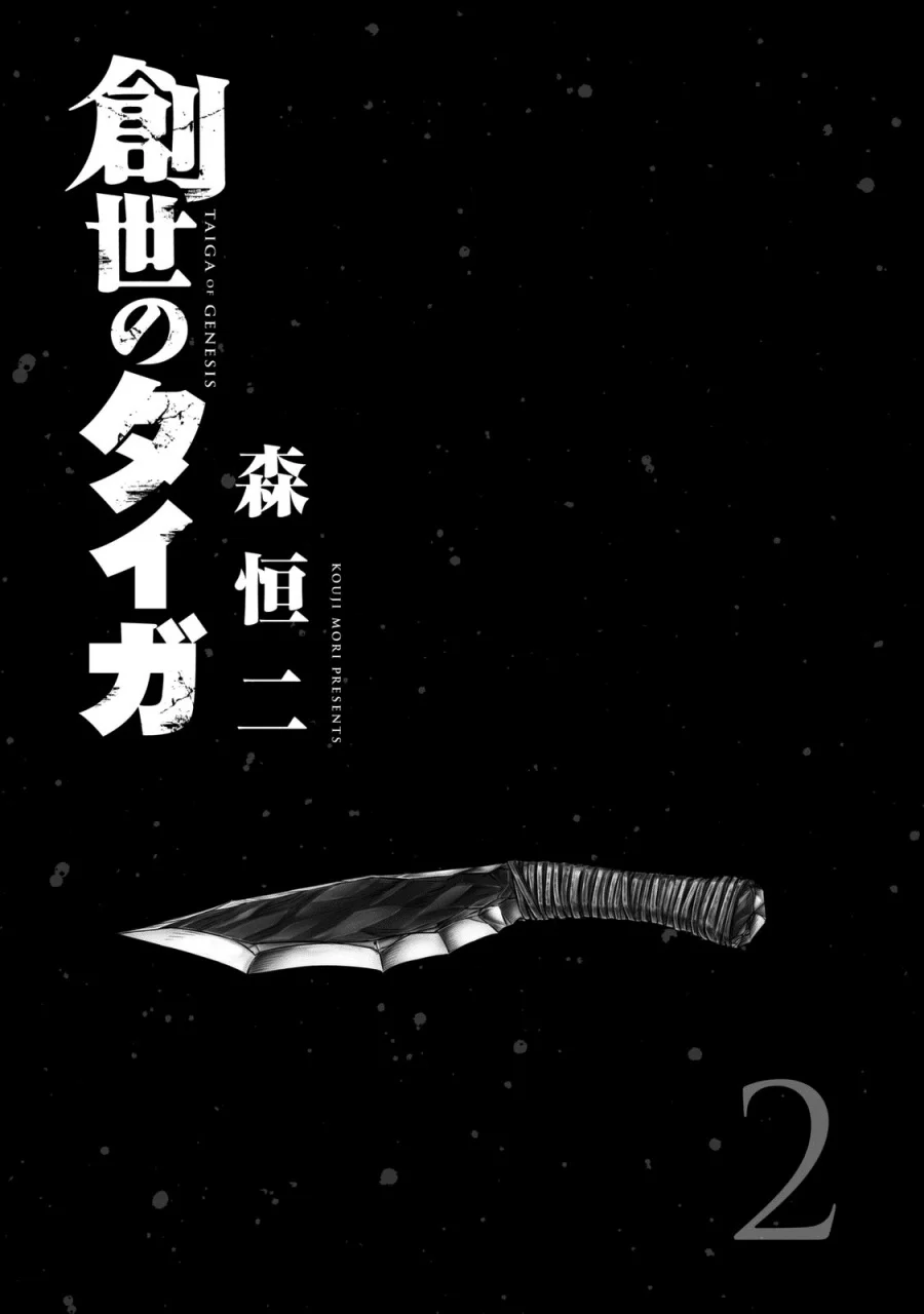 Sousei no Taiga chapter 10 halaman 2