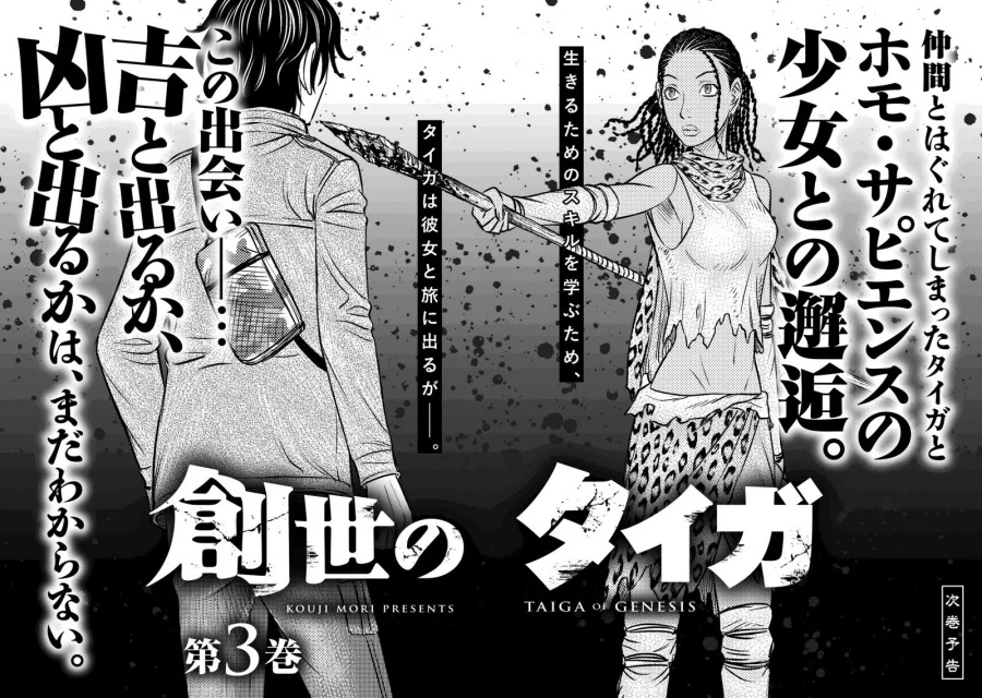 Sousei no Taiga chapter 18 halaman 24