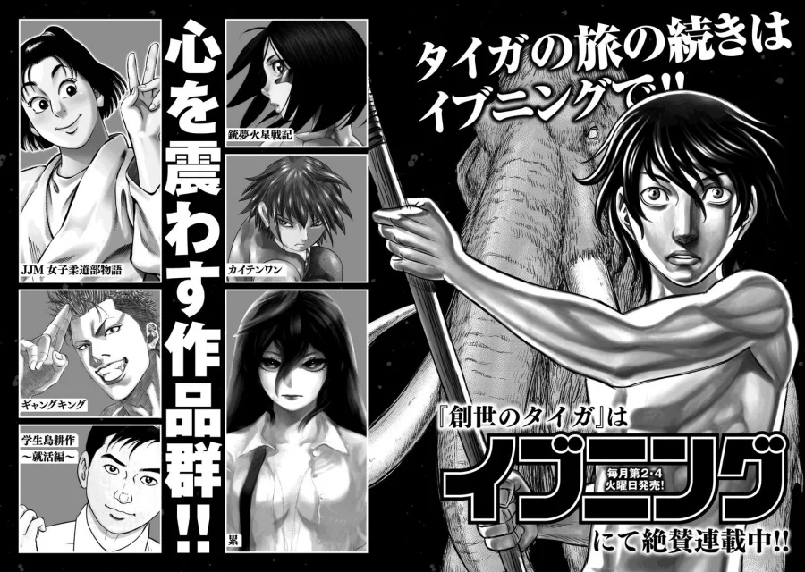 Sousei no Taiga chapter 18 halaman 27