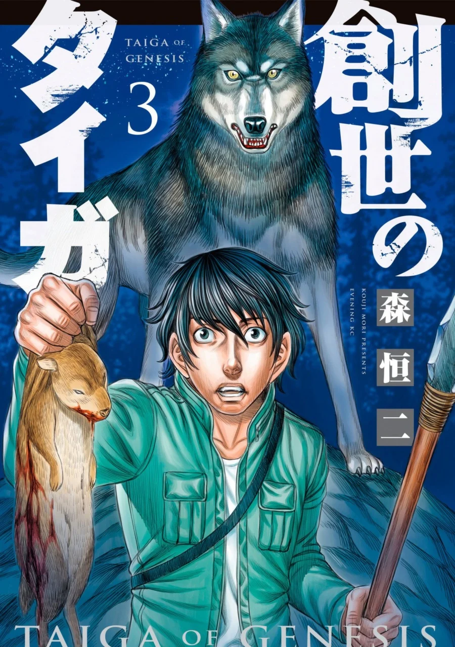 Sousei no Taiga Bab 19 halaman 2