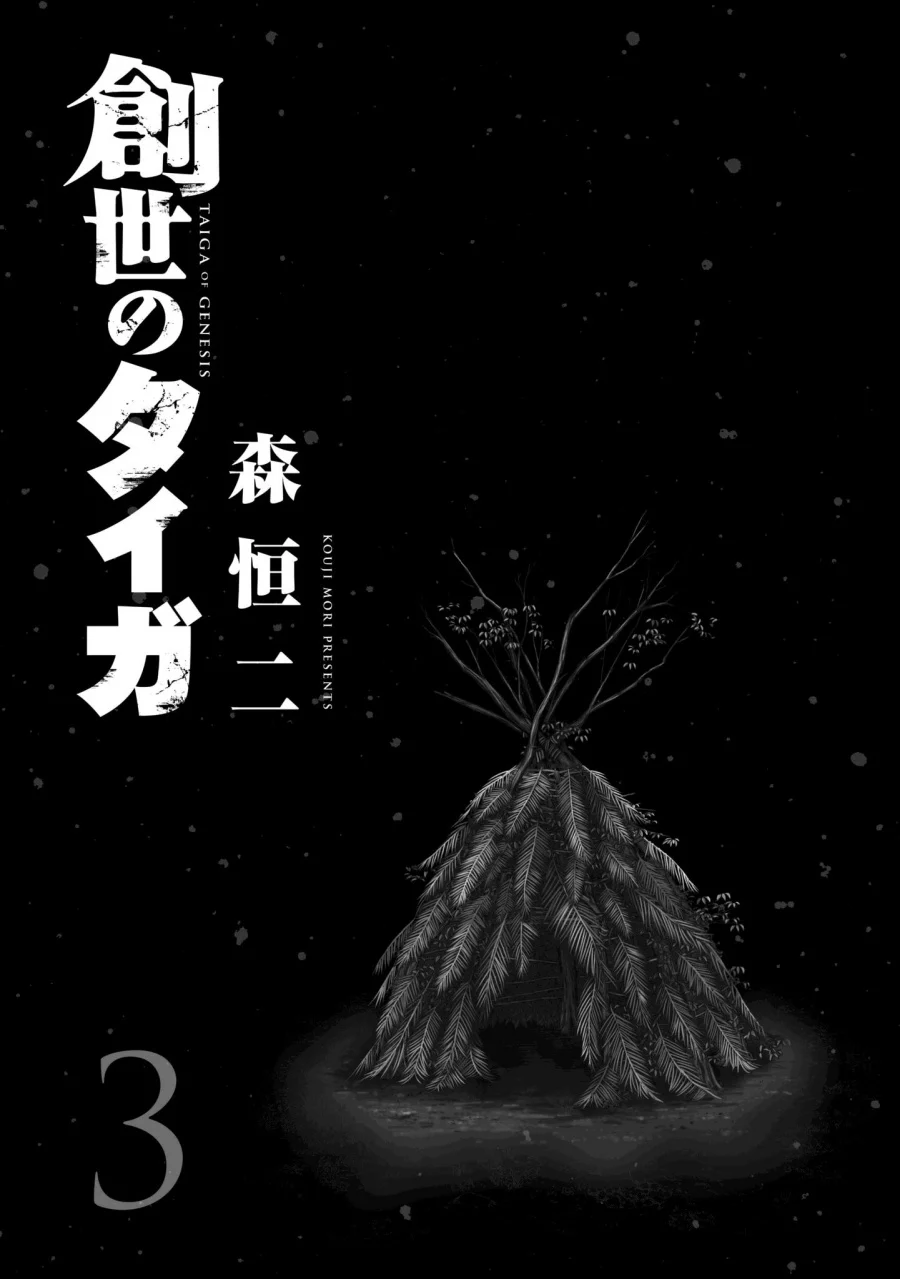 Sousei no Taiga Bab 19 halaman 4