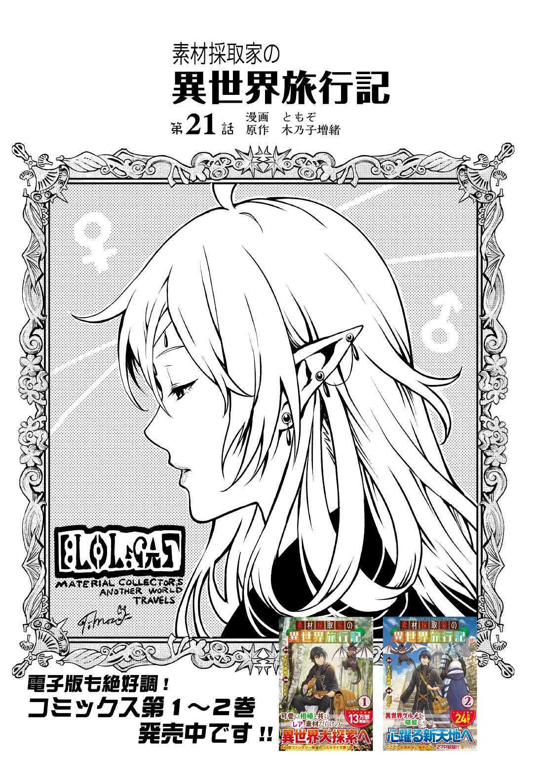 Sozai Saishuka no Isekai Ryokouki chapter 21 halaman 5