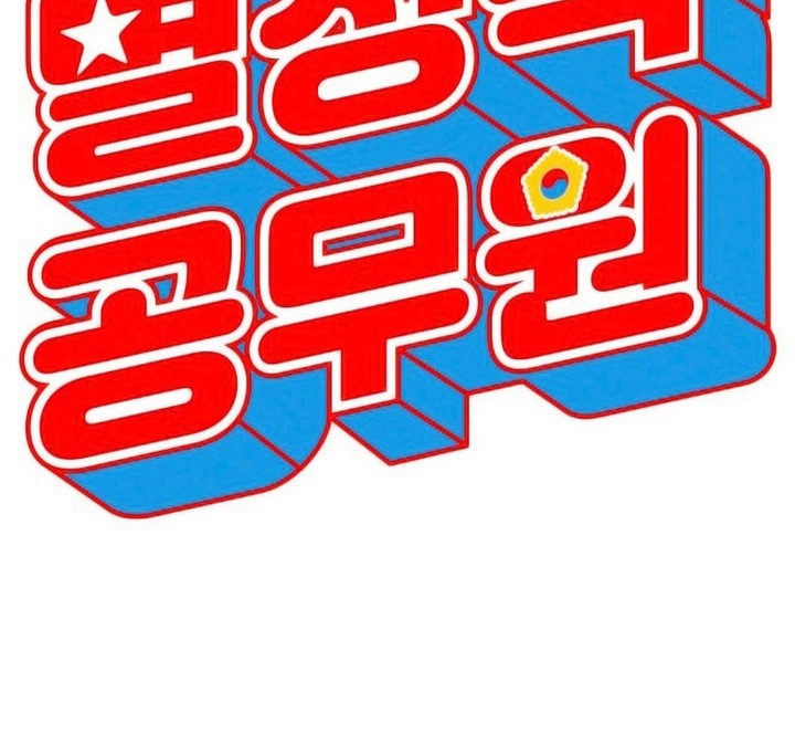 Special Civil Servant chapter 01 halaman 33