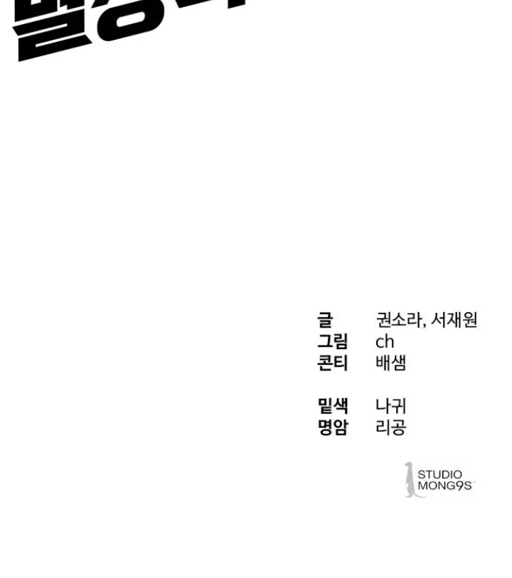 Special Civil Servant chapter 27 halaman 106