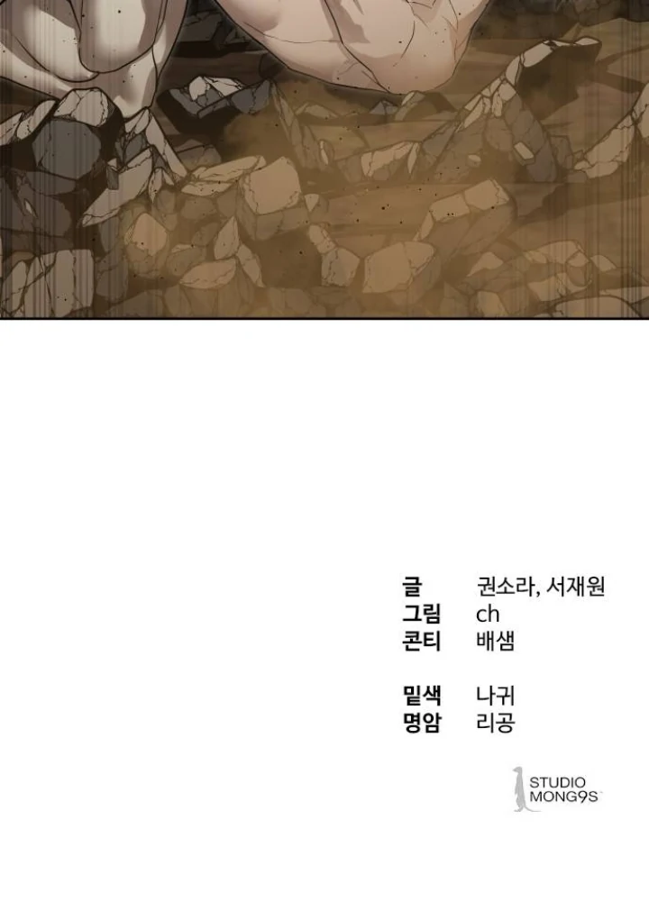 Special Civil Servant chapter 28 halaman 117