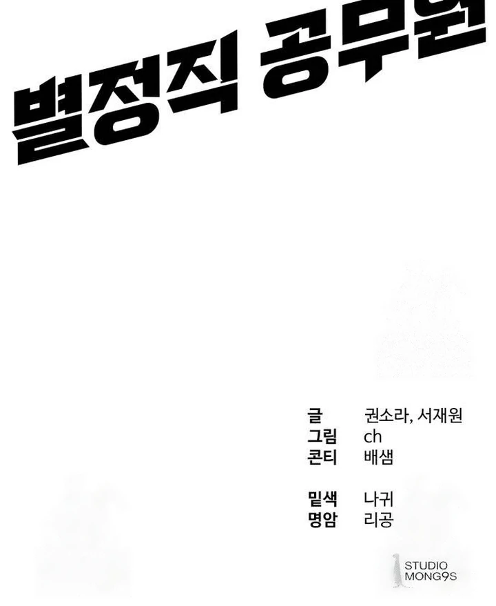 Special Civil Servant chapter 32 halaman 116