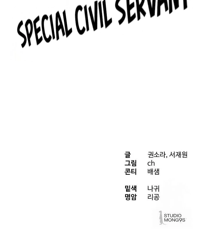 Special Civil Servant Bab 33 halaman 128