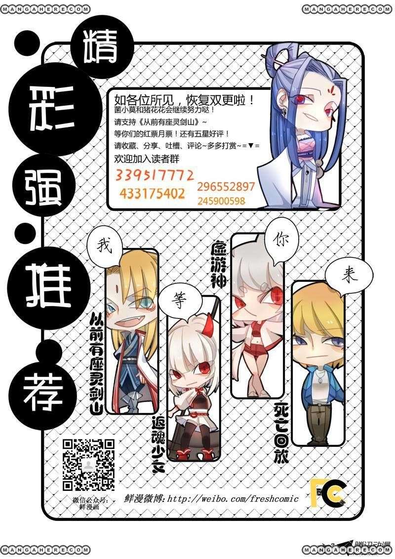 Spirit Blade Mountain chapter 103 halaman 12