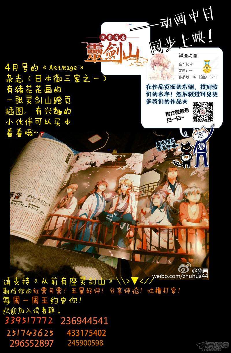Spirit Blade Mountain chapter 146 halaman 13