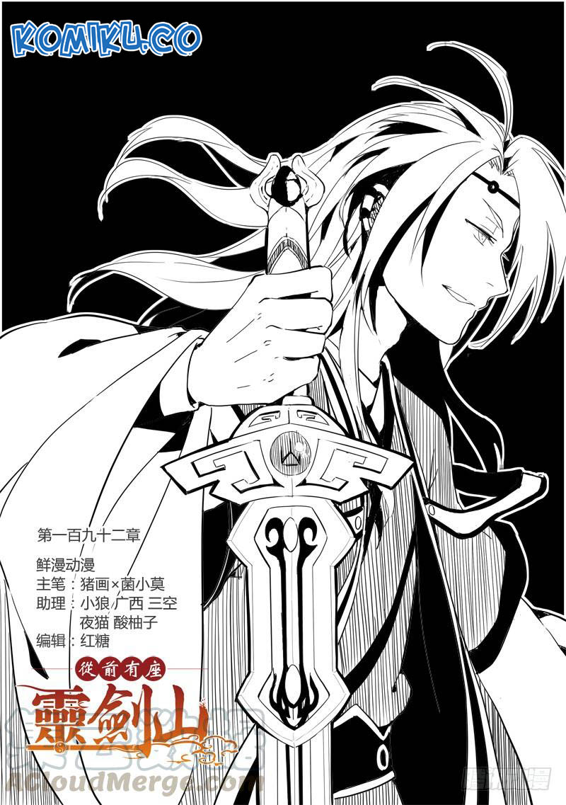 Spirit Blade Mountain chapter 193 halaman 2