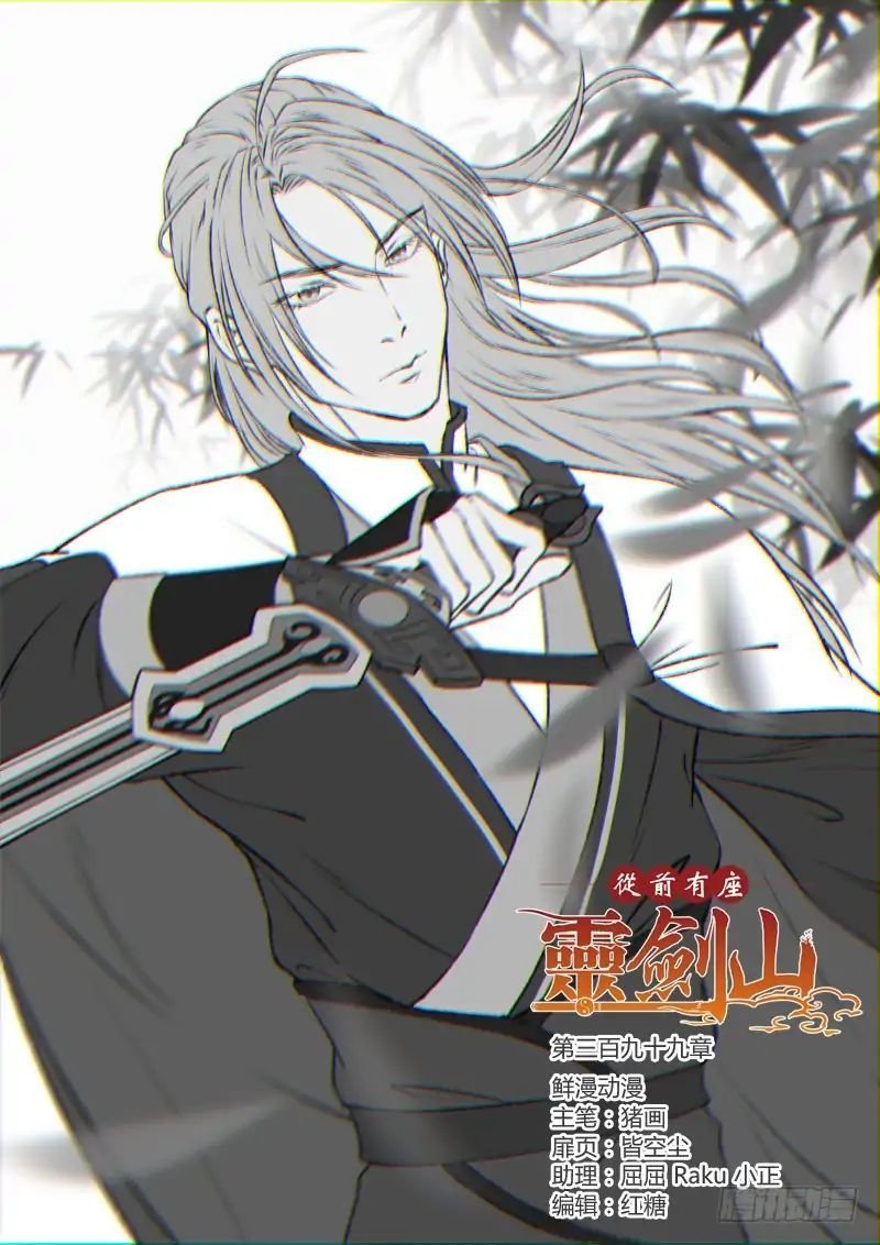 Spirit Blade Mountain chapter 399 halaman 2