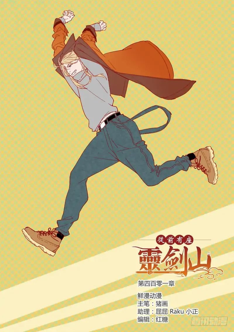 Spirit Blade Mountain Bab 401 halaman 2