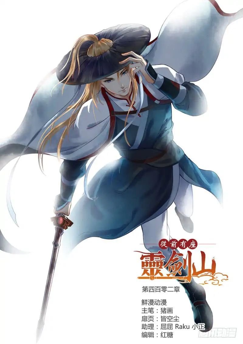 Spirit Blade Mountain Bab 402 halaman 2