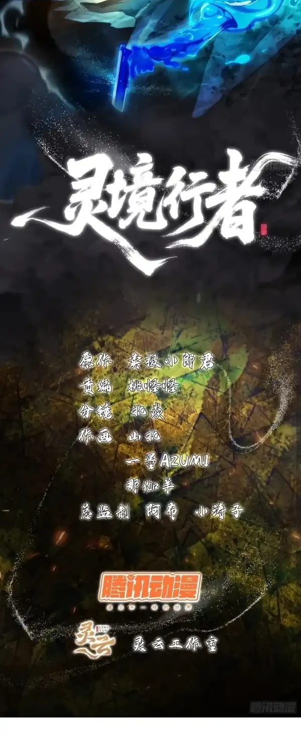 Spirit Realm Wanderer chapter 32 halaman 2