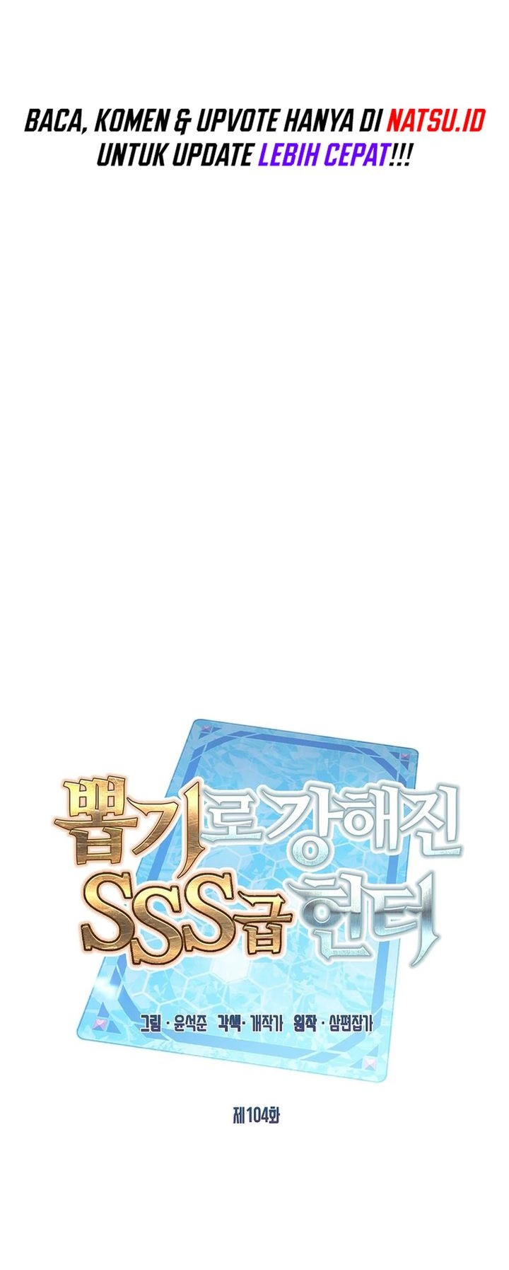 SSS-Class Gacha Hunter chapter 104 halaman 12