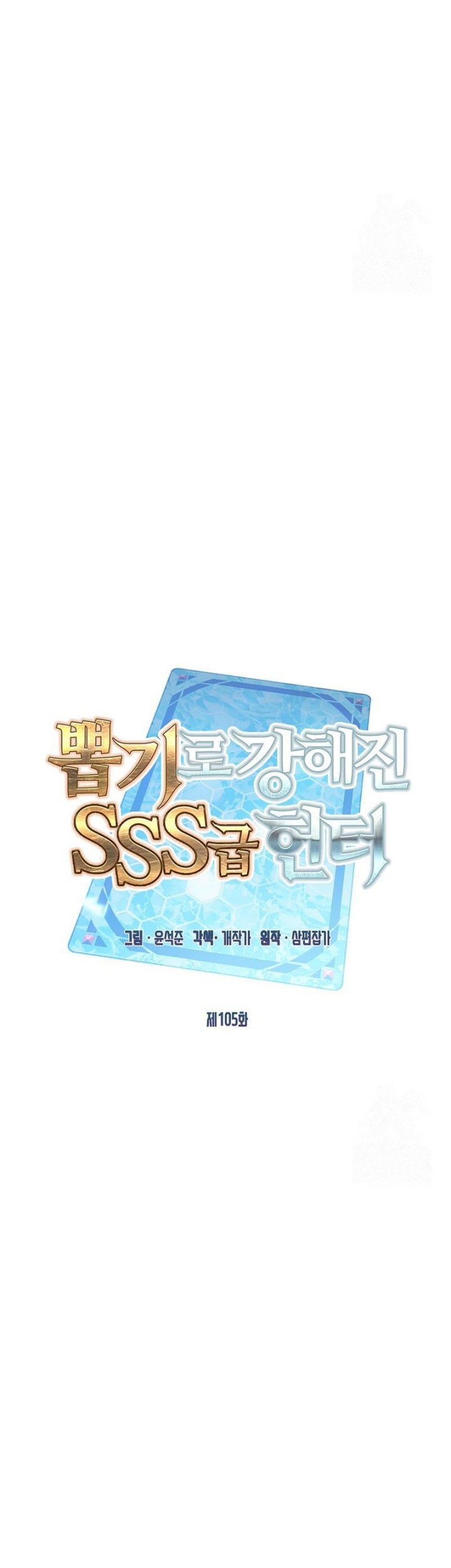 SSS-Class Gacha Hunter Bab 105 halaman 37