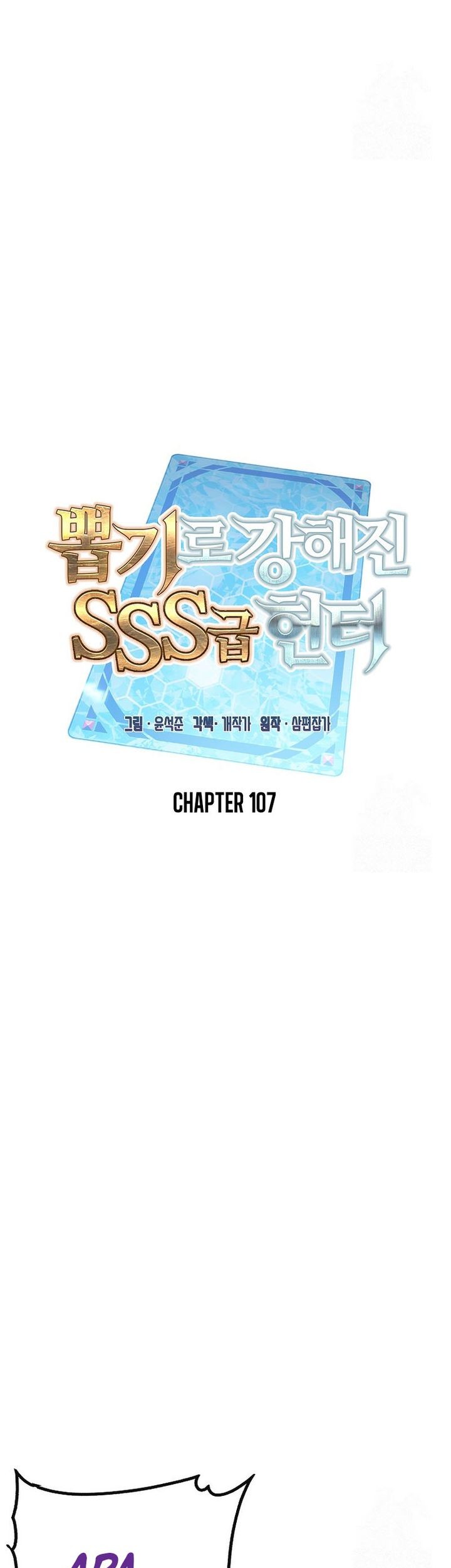 SSS-Class Gacha Hunter Bab 107 halaman 21