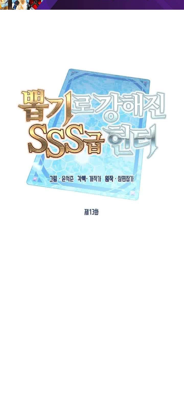 SSS-Class Gacha Hunter Bab 13 halaman 19