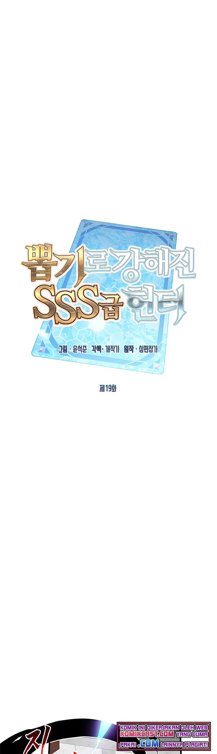 SSS-Class Gacha Hunter chapter 19 halaman 27