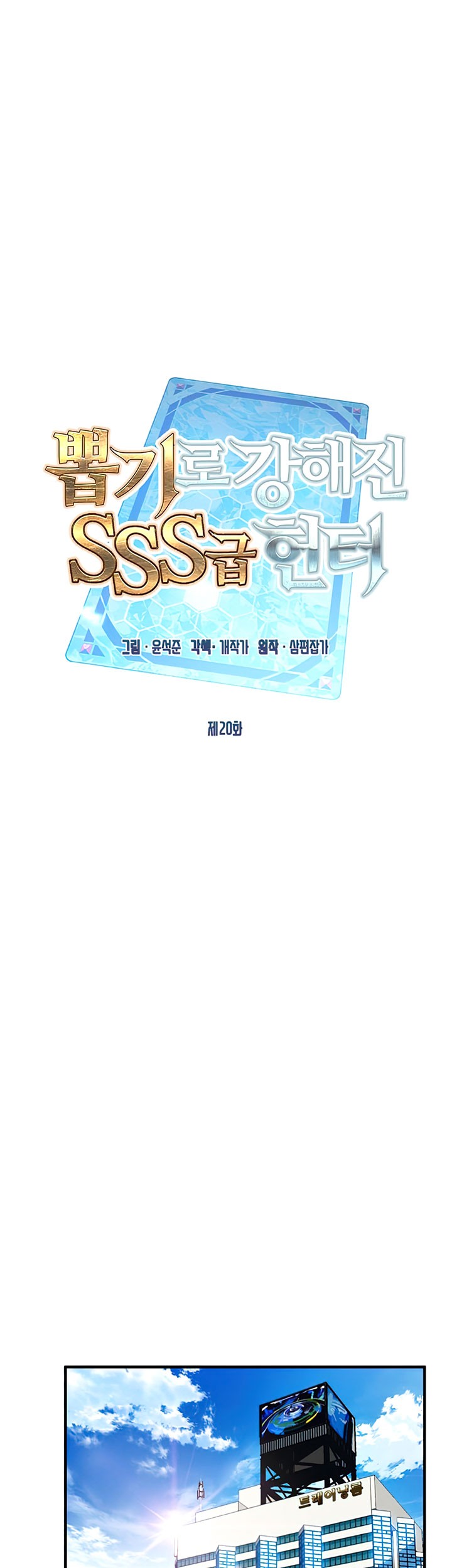 SSS-Class Gacha Hunter Bab 20 halaman 11