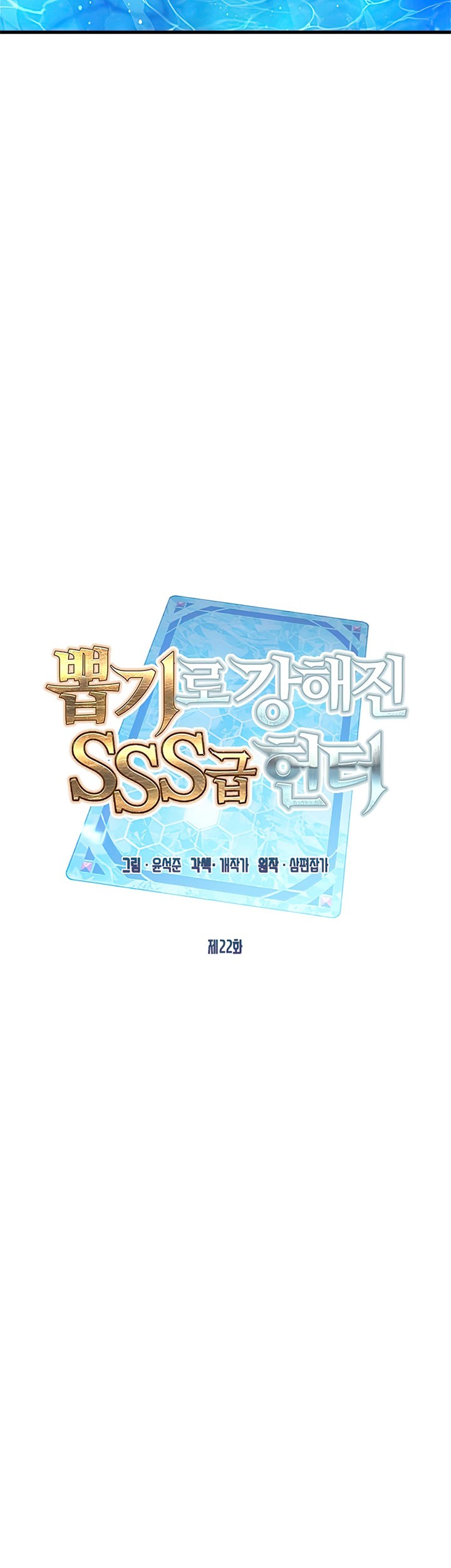 SSS-Class Gacha Hunter Bab 22 halaman 7