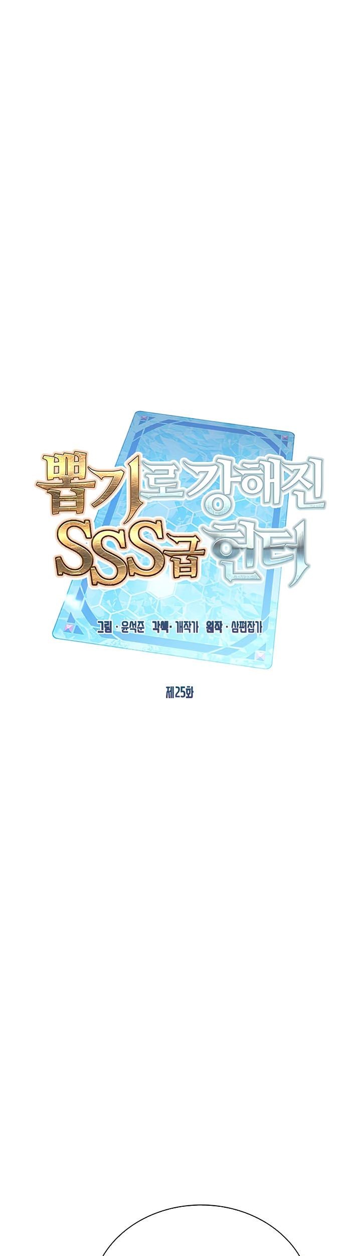 SSS-Class Gacha Hunter chapter 25 halaman 14