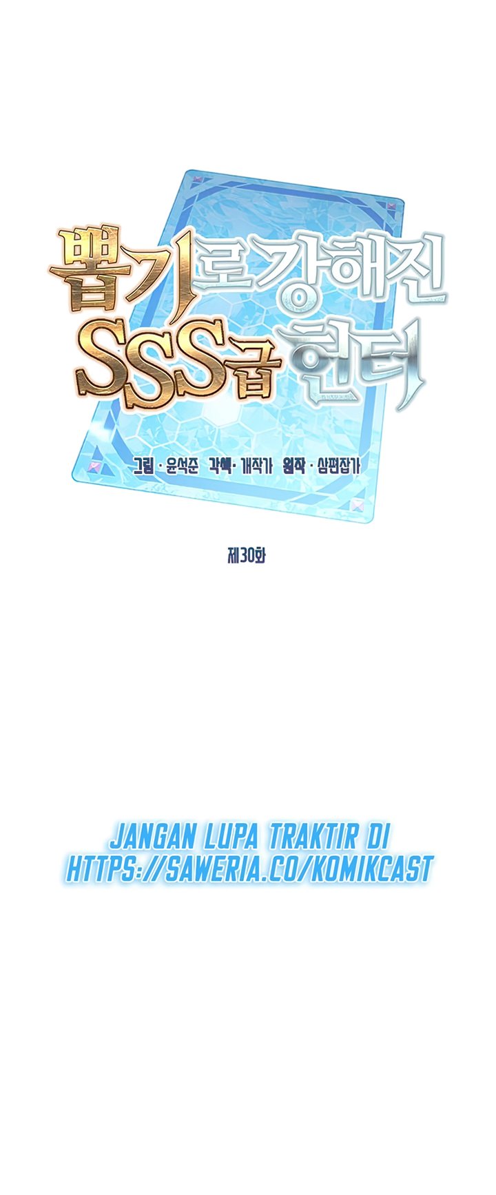SSS-Class Gacha Hunter chapter 30 halaman 13
