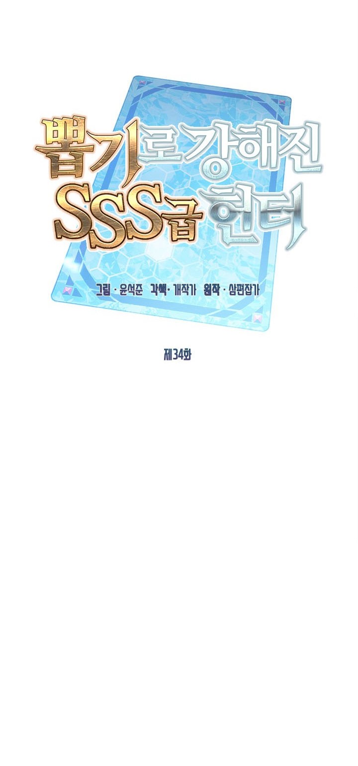 SSS-Class Gacha Hunter chapter 34 halaman 18