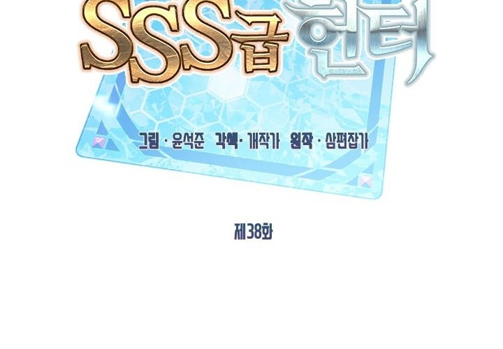 SSS-Class Gacha Hunter chapter 38 halaman 25