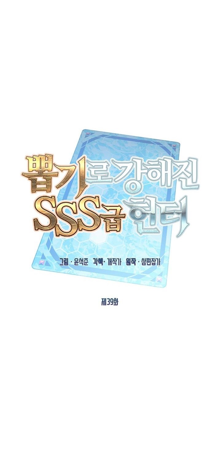 SSS-Class Gacha Hunter chapter 39 halaman 19