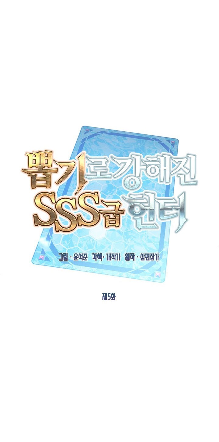 SSS-Class Gacha Hunter Bab 5 halaman 22