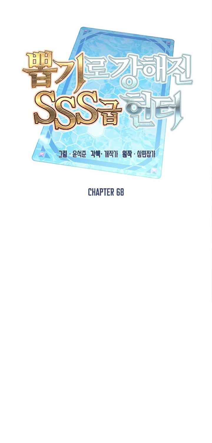 SSS-Class Gacha Hunter Bab 68 halaman 28