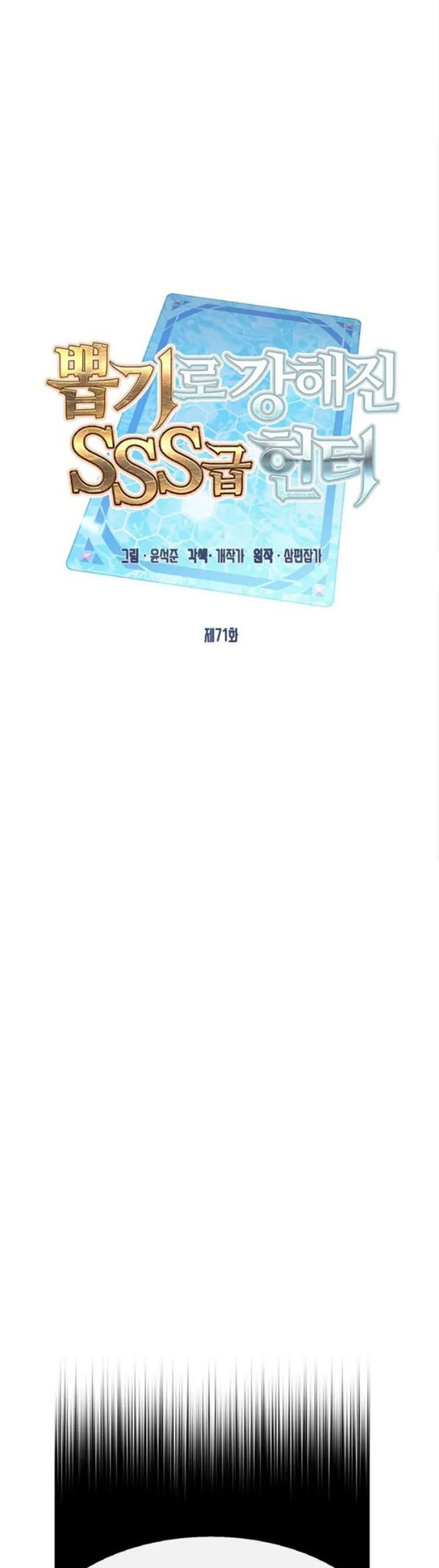 SSS-Class Gacha Hunter chapter 71 halaman 19