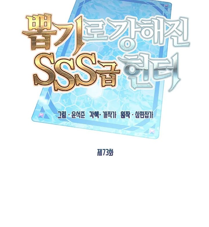 SSS-Class Gacha Hunter Bab 73 halaman 44